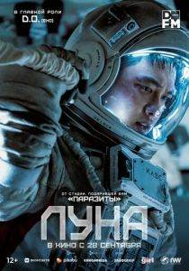 Луна 2023 скачать торрент