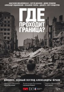 Где проходит граница? 2022 скачать торрент