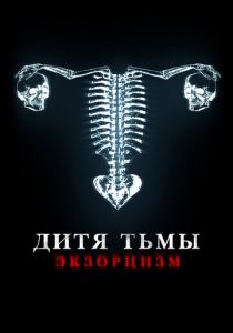 Дитя тьмы 2022 скачать торрент