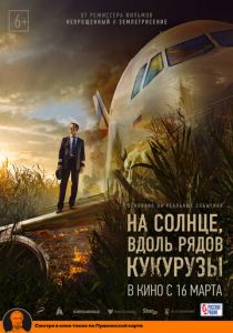 На солнце, вдоль рядов кукурузы 2023 скачать торрент