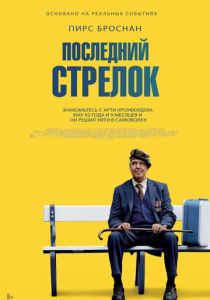 Последний стрелок 2023 скачать торрент
