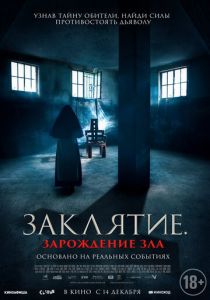 Заклятие. Зарождение зла 2023 скачать торрент