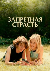 Запретная страсть 2023 скачать торрент