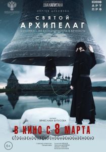Святой архипелаг 2022 скачать торрент