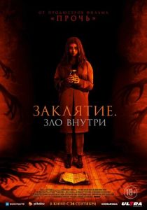 Заклятие. Зло внутри 2023 скачать торрент