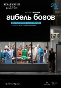 Гибель богов 2022 скачать торрент