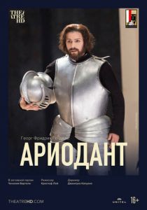 Ариодант 2017 скачать торрент