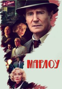Марлоу 2022 скачать торрент