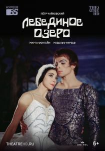 Лебединое озеро 1966 скачать торрент