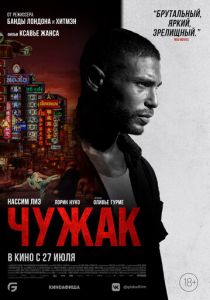 Чужак 2023 скачать торрент