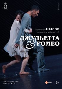 Джульетта & Ромео 2013 скачать торрент