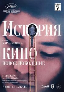 История кино: Новое поколение 2021 скачать торрент