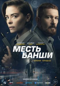 Месть Банши 2022 скачать торрент