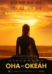 Она - океан 2020 скачать торрент