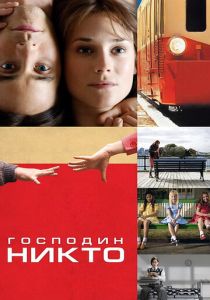 Господин Никто 2009 скачать торрент