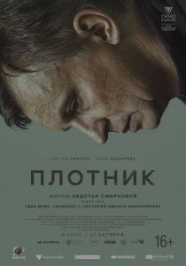 Плотник 2022 скачать торрент