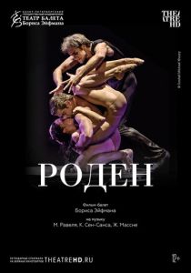 Роден 2012 скачать торрент