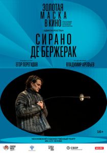 Сирано де Бержерак 2022 скачать торрент