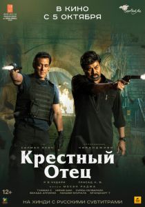 Крёстный отец 2022 скачать торрент