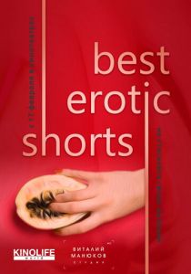 Best Erotic Shorts 3 2022 скачать торрент