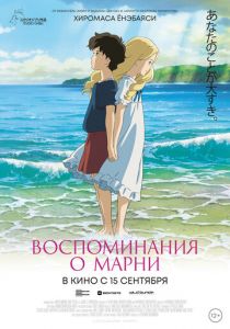 Воспоминания о Марни 2014 скачать торрент