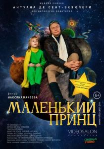 Маленький принц 2022 скачать торрент