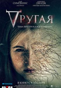 Другая 2021 скачать торрент