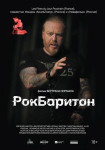 РокБаритон 2022 скачать торрент