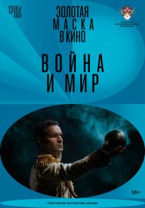 Война и мир 2022 скачать торрент