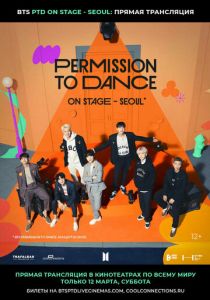 BTS Permission To Dance: On Stage - Seoul 2022 скачать торрент