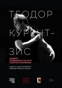 Курентзис: Моцарт 2021 скачать торрент
