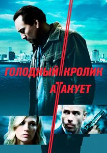 Голодный кролик атакует 2011 скачать торрент