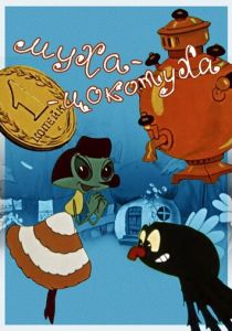 Муха-цокотуха 1960 скачать торрент