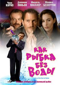 Как рыбка без воды 1999 скачать торрент