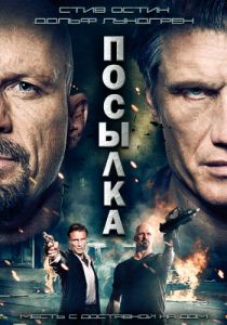 Посылка 2012 скачать торрент