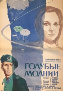 Голубые молнии 1978 скачать торрент