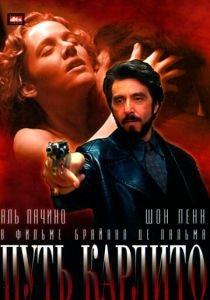 Путь Карлито 1993 скачать торрент