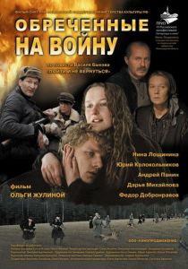 Обреченные на войну 2008 скачать торрент