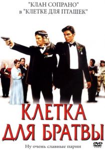 Клетка для братвы 2002 скачать торрент