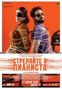 Стреляйте в пианиста 2018 скачать торрент