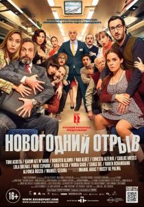 Новогодний отрыв 2015 скачать торрент