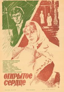 Открытое сердце 1983 скачать торрент