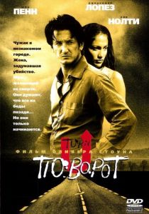 Поворот 1997 скачать торрент