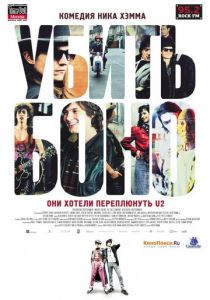 Убить Боно 2010 скачать торрент