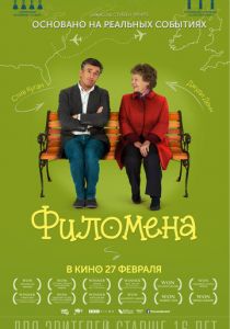 Филомена 2013 скачать торрент