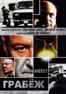 Грабеж 2001 скачать торрент