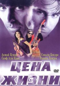 Цена жизни 1998 скачать торрент
