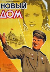Новый дом 1947 скачать торрент