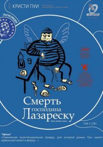 Смерть господина Лазареску 2005 скачать торрент