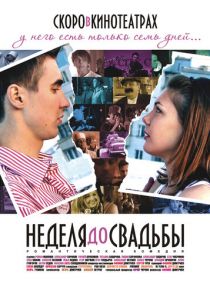 Неделя до свадьбы 2011 скачать торрент